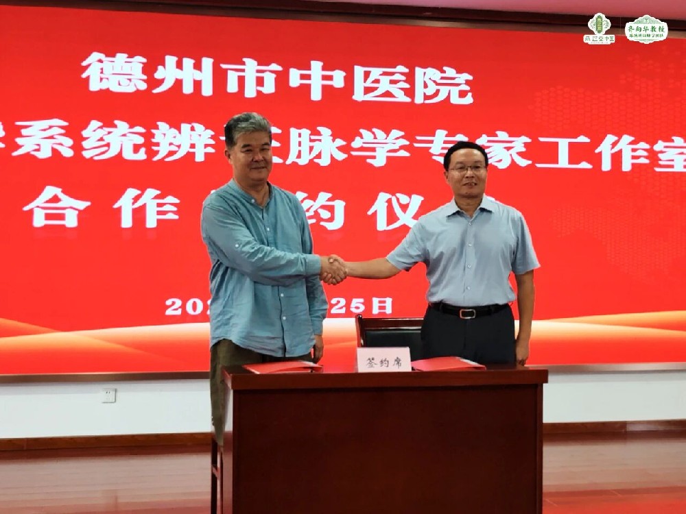 承正堂携齐向华系统辨证脉学专家工作室正式落户德州市中医院