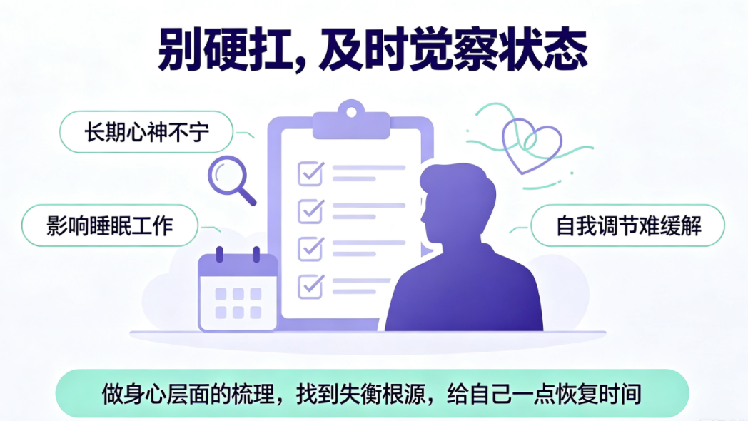 焦虑4.png
