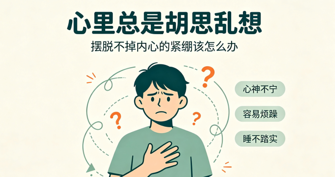 焦虑1.png